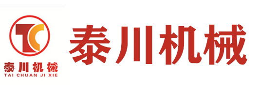 泰川機(jī)械